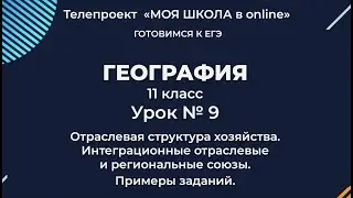 ЕГЭ. География. 