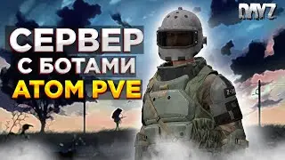 DAYZ | ФАРМИМ, ДЕЛАЕМ КВЕСТЫ | СЕРВЕР С БОТАМИ ATOM PVE #3
