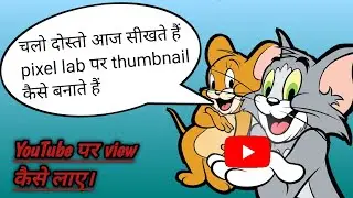 how to make a professional thumbnail.pixel lab में thumbnail बनाना सीखें #grow #views #thumbnail