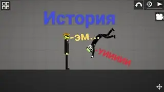 История не знаю что написать
