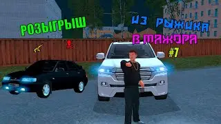 ИЗ РЫЖИКА В МАЖОРА #7 || Развитие на Намальске || GTA CRMP