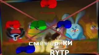 Смешарики | RYTP | для Tp minecrafter rytp