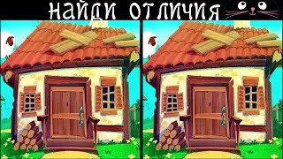 Find 3 Differences in 90 Seconds! /190