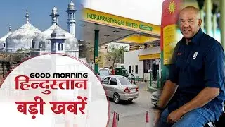 Top news Today: देश-दुनिया में क्या है खास, देखिए Live Hindustan के साथ। Good Morning Hindustan