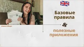 Ключевые правила в изучении языка // полезные практики, приложения и вебсайты // собственный опыт