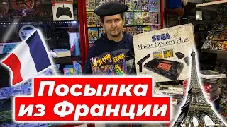 Распаковка небольшой посылки из Франции в магазине денди