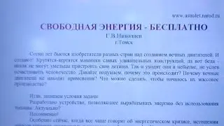 184- 103 - Тесла И Рыбников (05.01.2020)