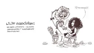 Ілюстрактор#3: Lilit Sarkisian