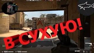 #9 CS GO | ВЫИГРАЛИ В СУХУЮ! | СОРЕВНОВАТЕЛЬНЫЙ РЕЖИМ