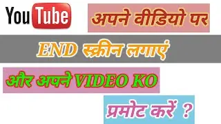 how to add end screen on youtube video || end screen kaise lagaye 2022