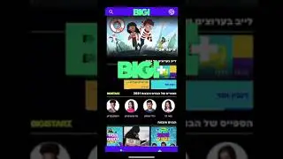 יאלה תעזבו את הטיקטוק!! הירשמו לביגיפלוס 💜ולא תפספסו כלום!ראיתם את המכתבים מהבית? 