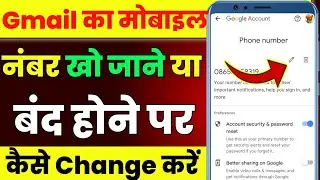 Gmail ka Mobile Number kho jaane ya band hone par kya karen | How to change Gmail Phone Number