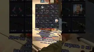Ухожу в армию 🥺 #csgo #ксго #кс #раздачаскинов #shorts #shortvideo #shortsvideo