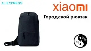 Aliexpress: Городской рюкзак Xiaomi