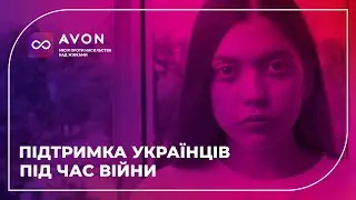 Підтримка українців під час війни