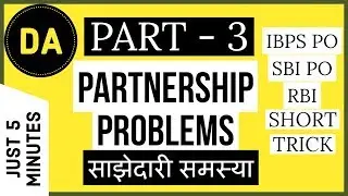 Partnership Problems Short Tricks Part 3 2018 DOCWORLD ACADEMY