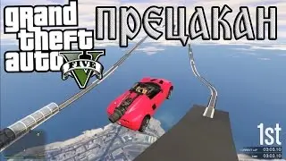GTA5 ONLINE... КАКТО ВИНАГИ ПРЕЦАКАН !