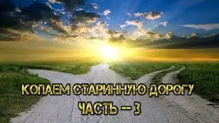 OLD ROAD PART 3