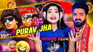 Making Of A Bhojpuri Film | Purav Jha Reaction | Pooja Re