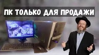ПК на 775м сокете за 6000 руб / Продажа на авито в 2020м году