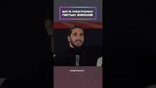 Батя разгромил лютых бойцов! 