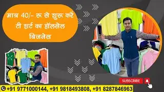₹40 का  खरीदो ₹100 में बेचो T-SHIRT | SUBLIMATION PRINTING T-SHIRT PROFIT BUSINESS