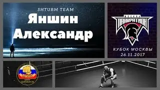 Яншин Александр   Очаев Расул