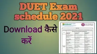 How to Download DUET exam schedule| DU exam schedule| DU latest update|