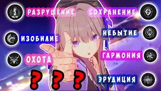 ВСЕ ПУТИ В HONKAI: STAR RAIL