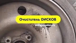 Очиститель дисков