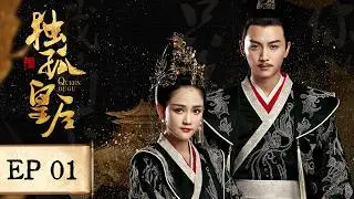 [ENG] Queen Dugu EP1 | Starring: Joe Chen, Chen Xiao | Historical Romantic Drama
