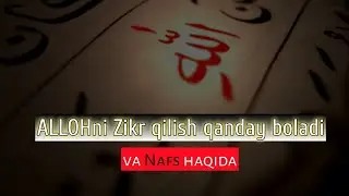 Аллохни эслаш қандай бўлади? Зикр нима ? | Махмуджон домла
