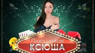 Плюшевая Ксюша зажгла в студии швейцарского телеканала DukascopyTV