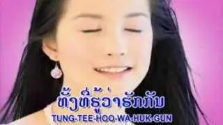 Lao vcd karaoke song-Ting
