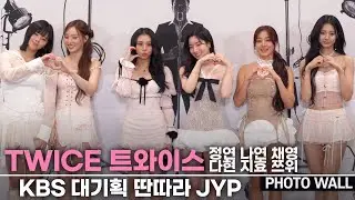 트와이스 TWICE, "트버지 박진영 '딴따라 30년 축하해요" | 정연 나연 채영 다현 지효 쯔위