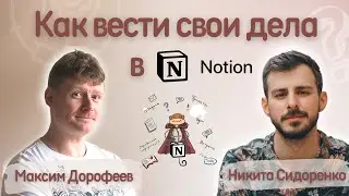Notion: How to Manage Your Business