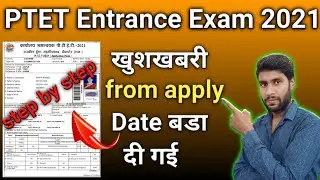 PTET 2021 Online Form bhare | rajasthan ptet 2021 | ptet 2021  news today | Rajasthan ptet | 