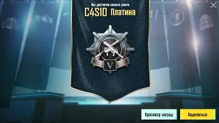 апнул платину 5 в Пабг мобайл
