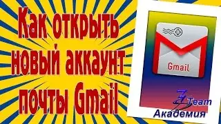 Как открыть новый аккаунт почты gmail