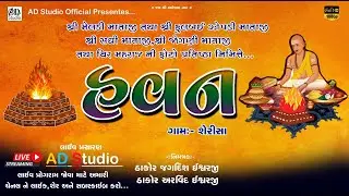 🔴 શ્રી મેલડી માં ના હવન ... લાઈવ  ગામ શેરીસા  //  ADStudio 91577 25561