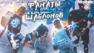 ФАНАТЫ НАШИХ ШАБЛОНОВ! | 4K | MAJESTIC | GTA5RP | ПРОМО:KEANO