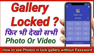 Gallery पर लगा Password तब भी देख सकते हो सभी Photo || Gallery Lock me kaise Dekhe Photo.
