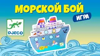 DJ05270 Гра настільна тактика Морський бій