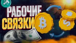 Как заработать на Р2Р без вложений. Р2Р арбитраж 2024.