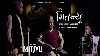 MITJYU - मितज्यू | Theatre Play by Mandala Theatre | feat. Buddhi Tamang, Sirjana Subba, Bijay Baral
