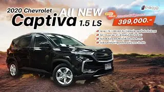 2020 Chevrolet New Captiva