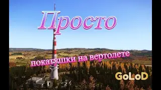 Вертолеты в DayZ