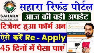 Sahara Refund Re-Submission Portal 2023 Link Active | Sahara Refund Portal Online Apply 2023