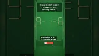 Логическая игра. #логика #игра . напишите ответ в комментариях