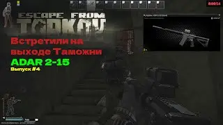 Встретили на выходе ЗБ-1011 EFT / Тарков / Escape from Tarkov